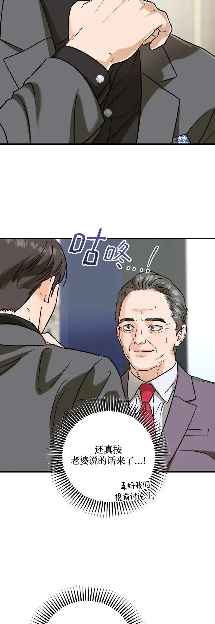 漫画《恨不得吃掉妳》第40话第51张图