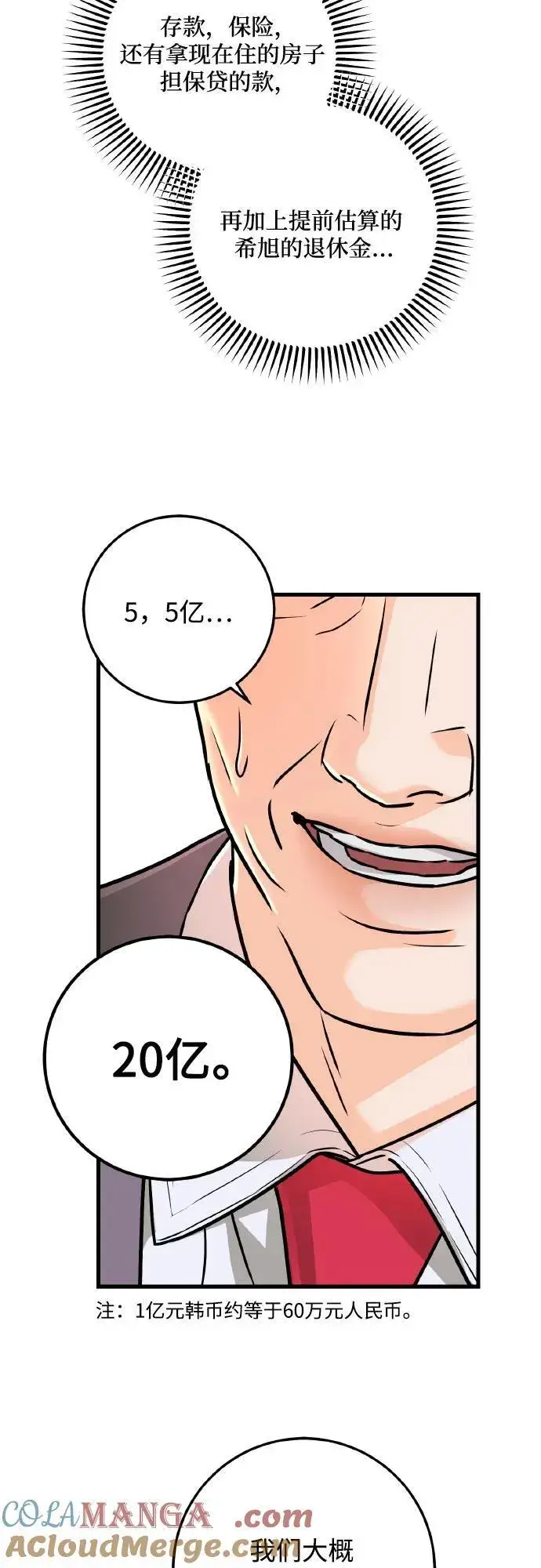 漫画《恨不得吃掉妳》第40话第52张图