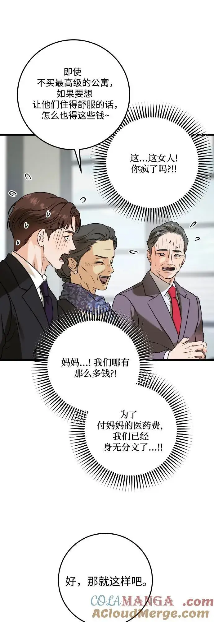 漫画《恨不得吃掉妳》第40话第55张图