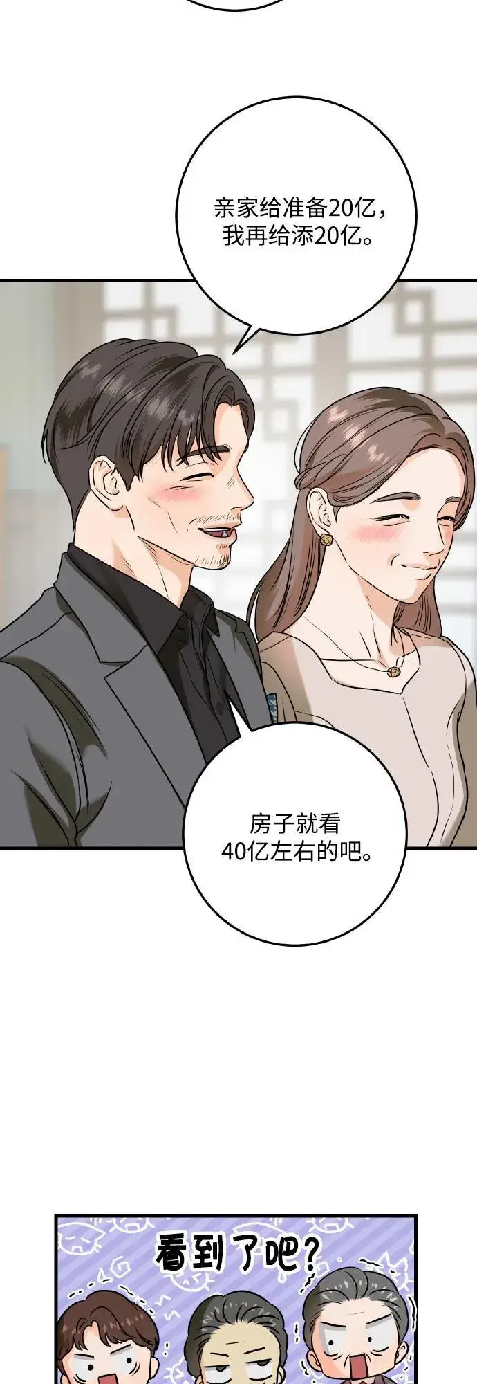 漫画《恨不得吃掉妳》第40话第56张图