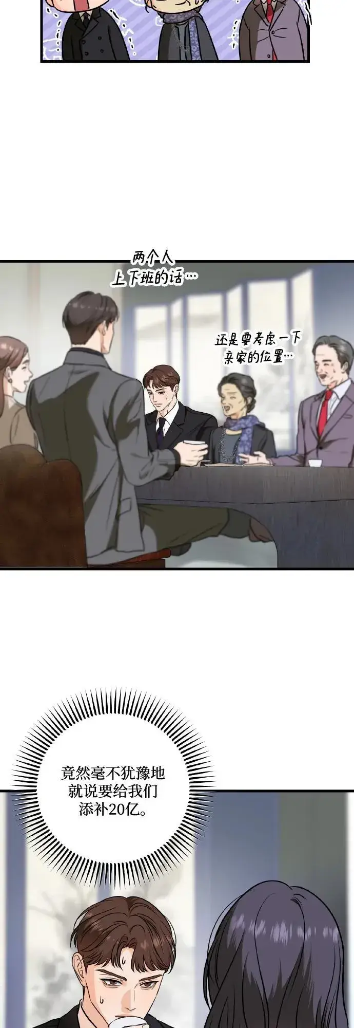 漫画《恨不得吃掉妳》第40话第57张图