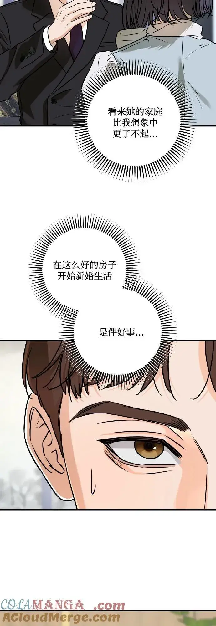 漫画《恨不得吃掉妳》第40话第58张图