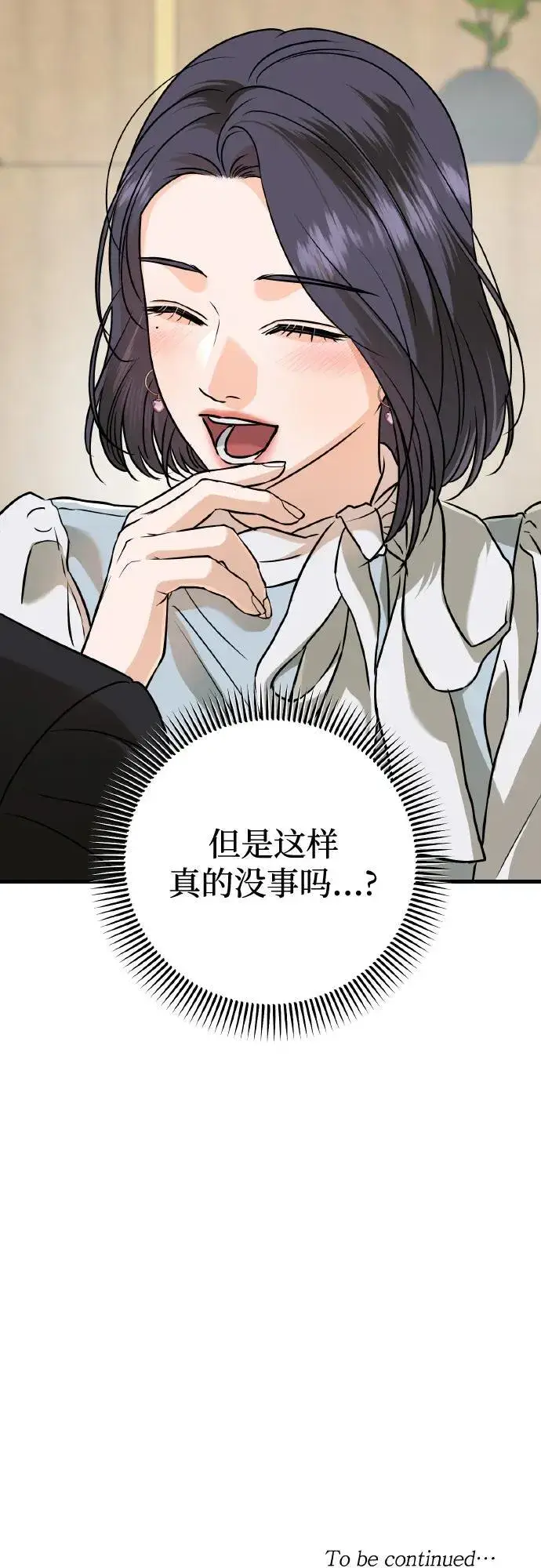 漫画《恨不得吃掉妳》第40话第59张图