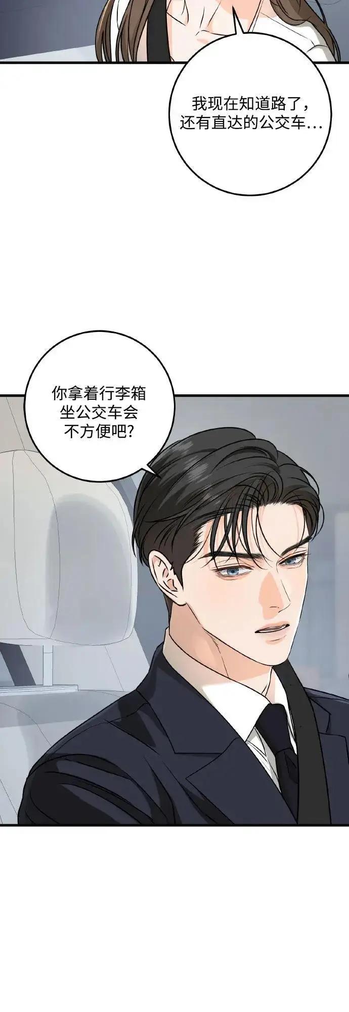 漫画《恨不得吃掉妳》第40话第6张图