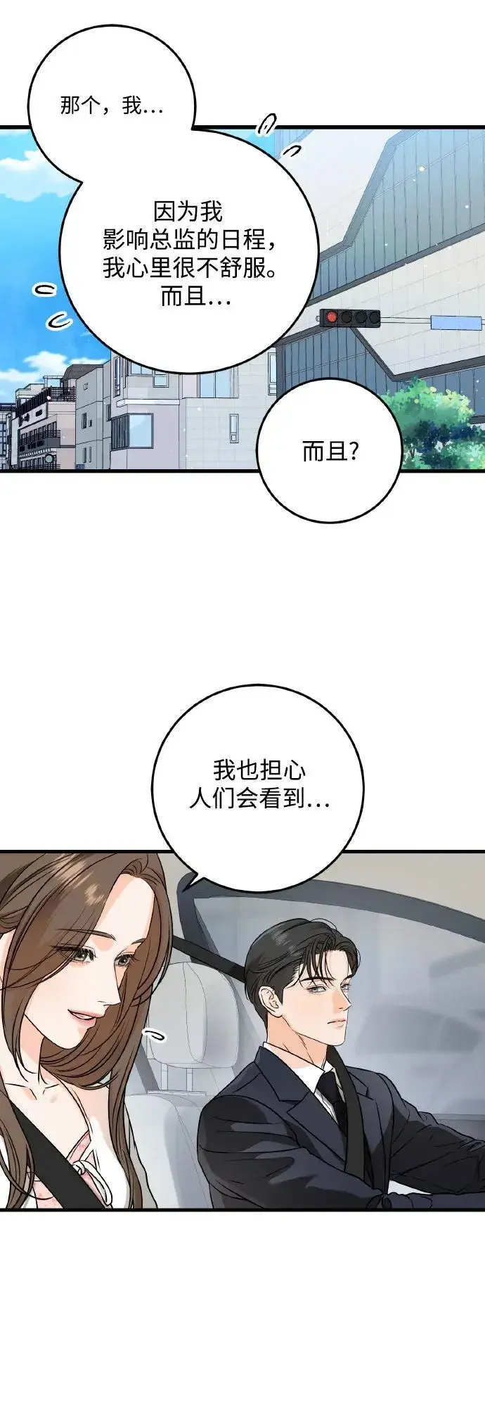 漫画《恨不得吃掉妳》第40话第8张图