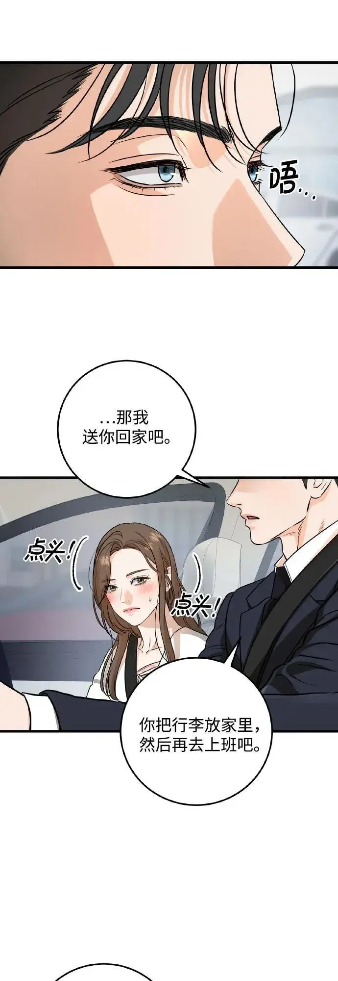 漫画《恨不得吃掉妳》第40话第9张图