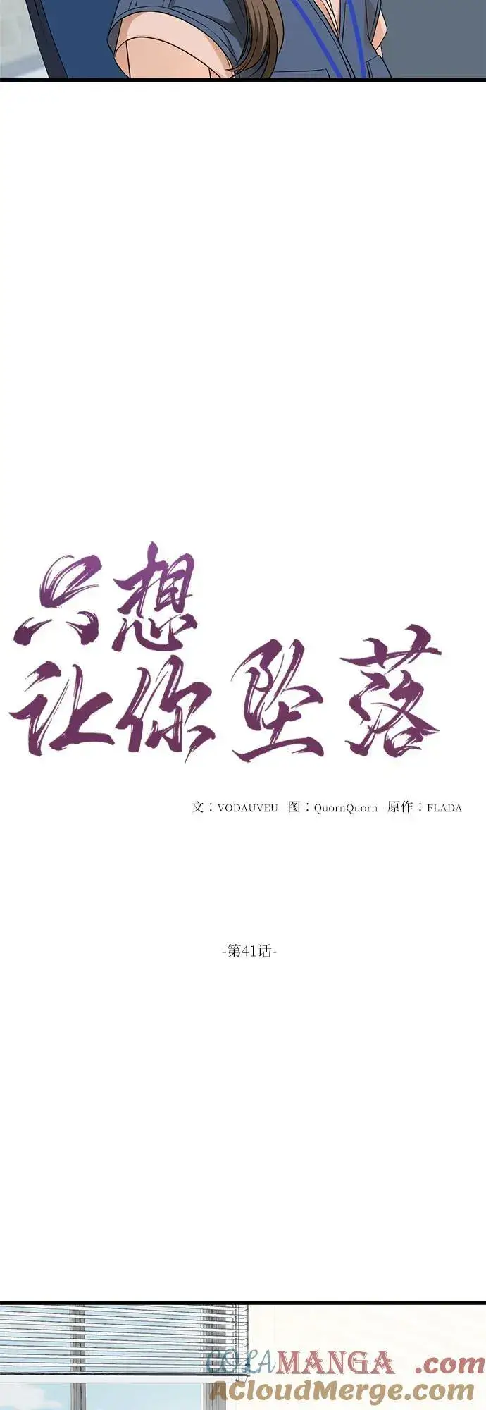 漫画《恨不得吃掉妳》第41话第10张图