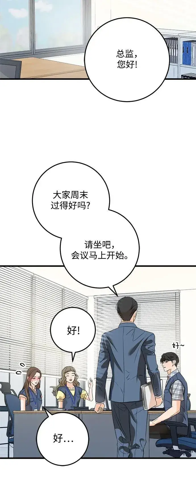 漫画《恨不得吃掉妳》第41话第11张图