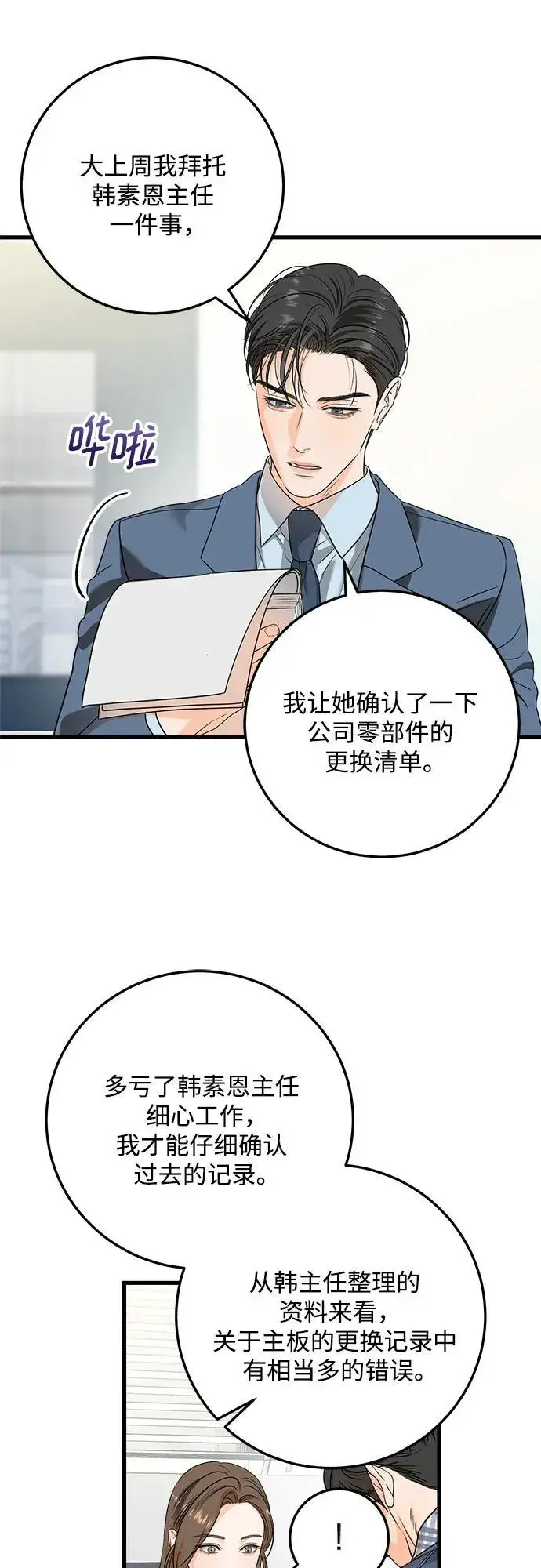 漫画《恨不得吃掉妳》第41话第12张图