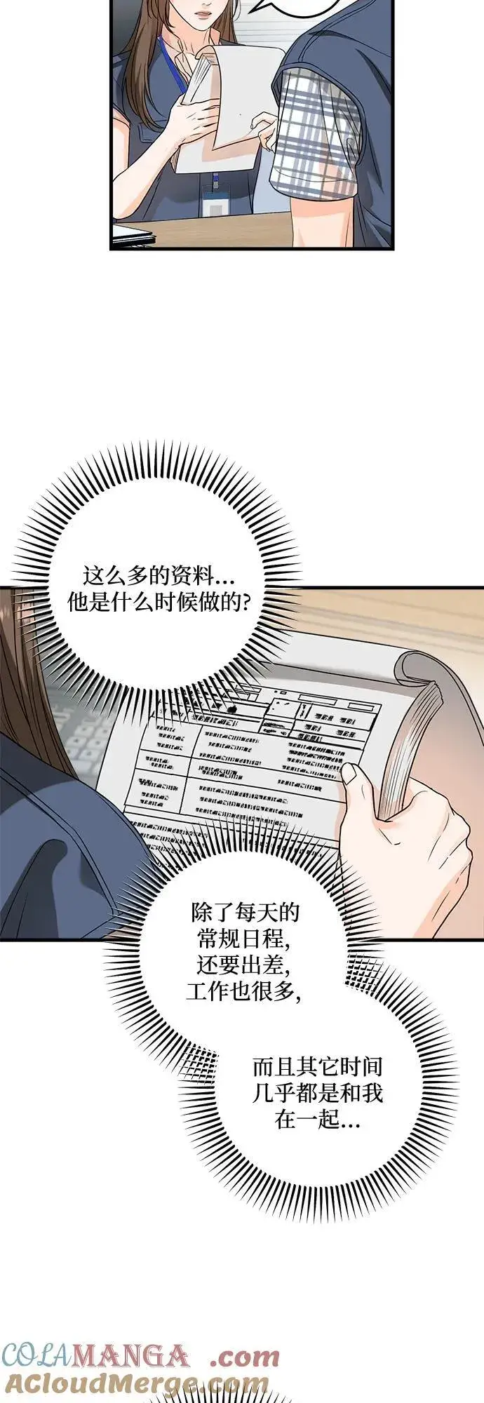 漫画《恨不得吃掉妳》第41话第13张图
