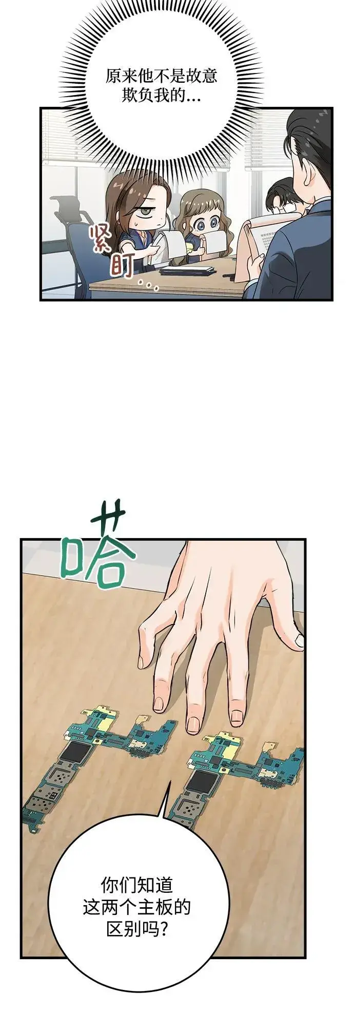 漫画《恨不得吃掉妳》第41话第14张图