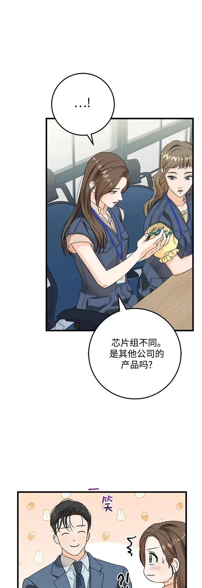 漫画《恨不得吃掉妳》第41话第15张图