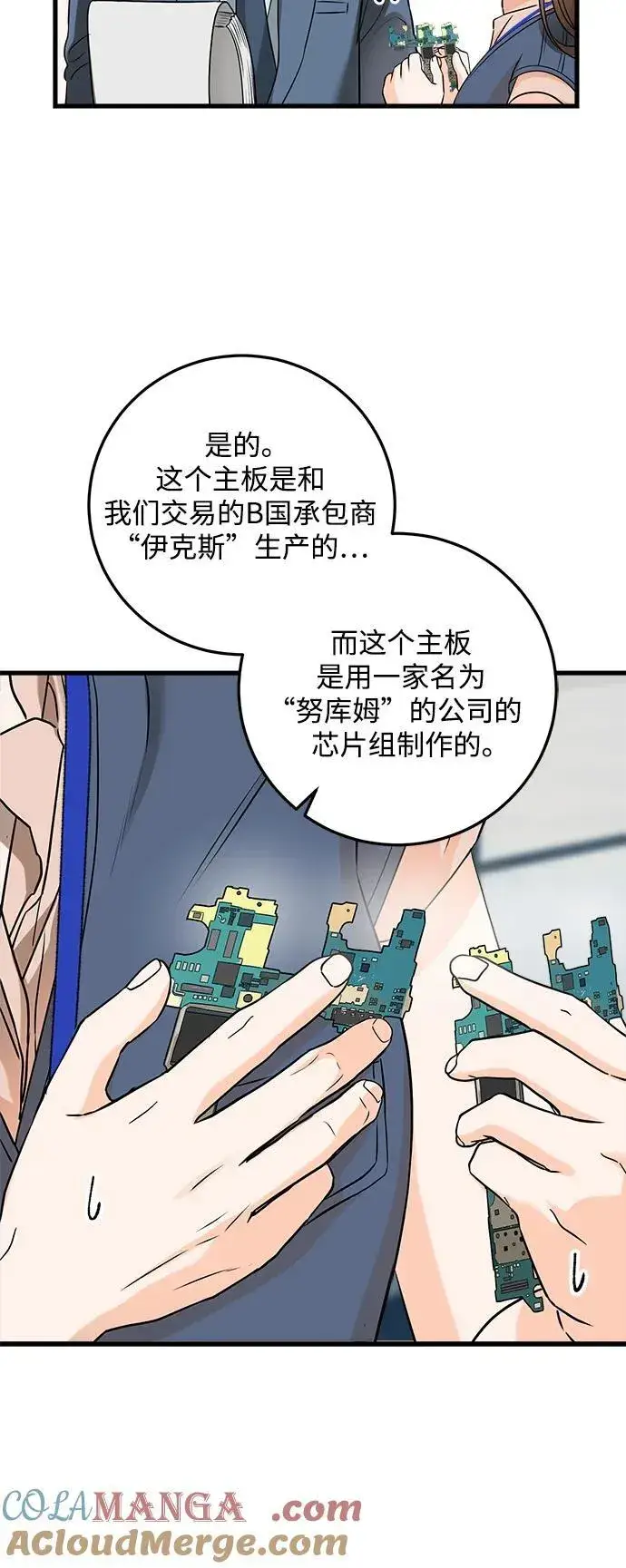 漫画《恨不得吃掉妳》第41话第16张图