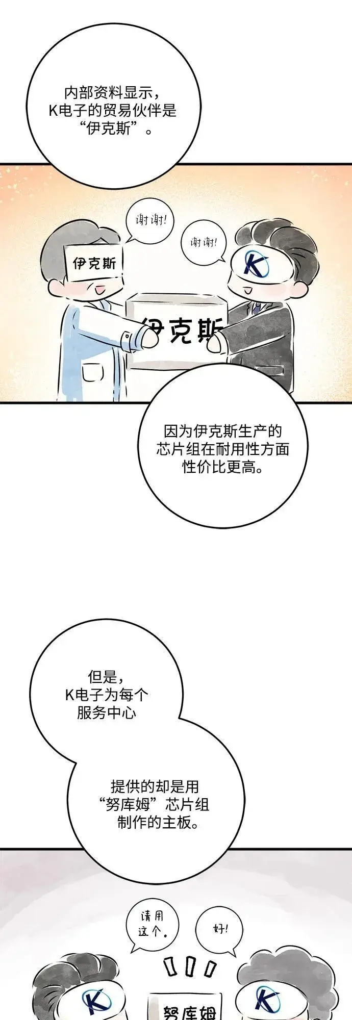漫画《恨不得吃掉妳》第41话第17张图