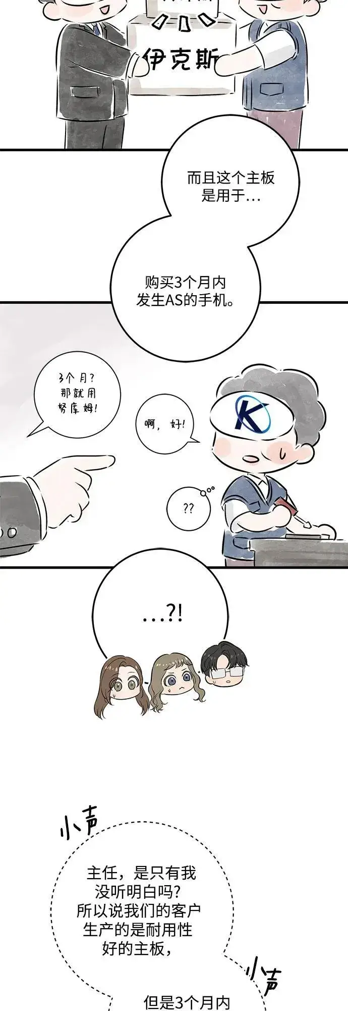 漫画《恨不得吃掉妳》第41话第18张图