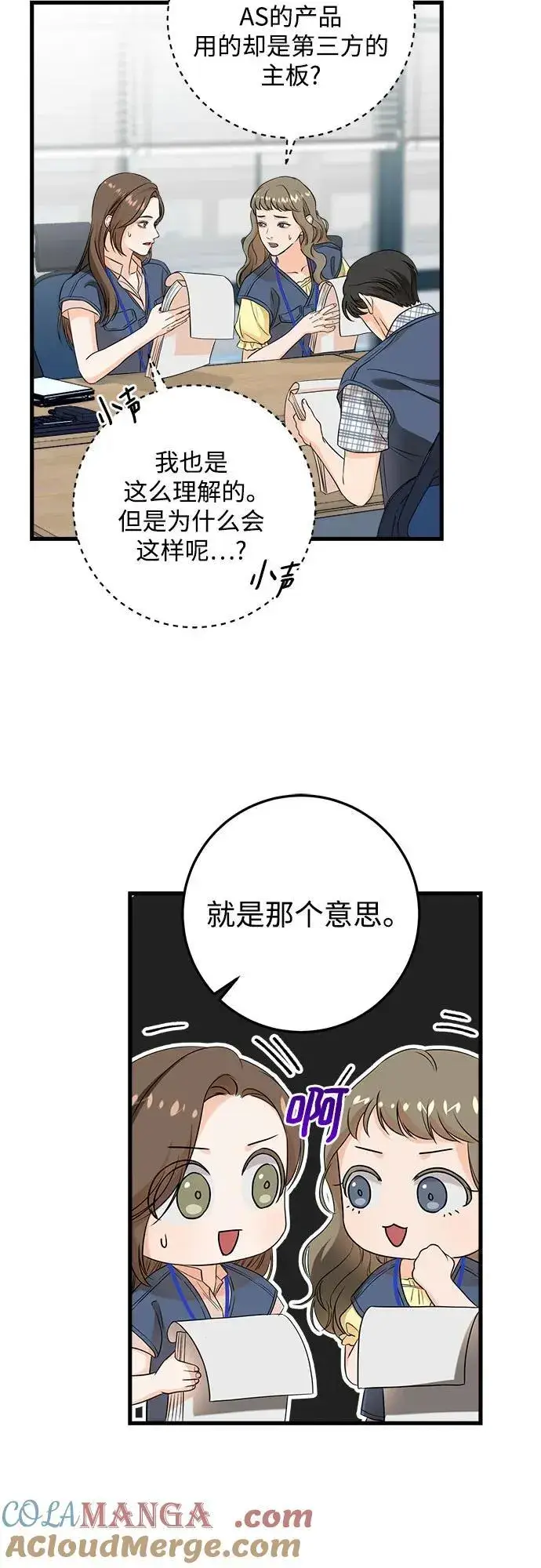漫画《恨不得吃掉妳》第41话第19张图