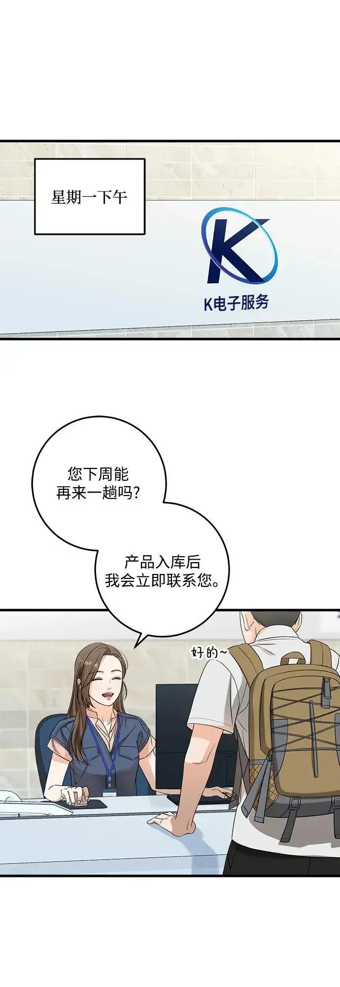 漫画《恨不得吃掉妳》第41话第2张图