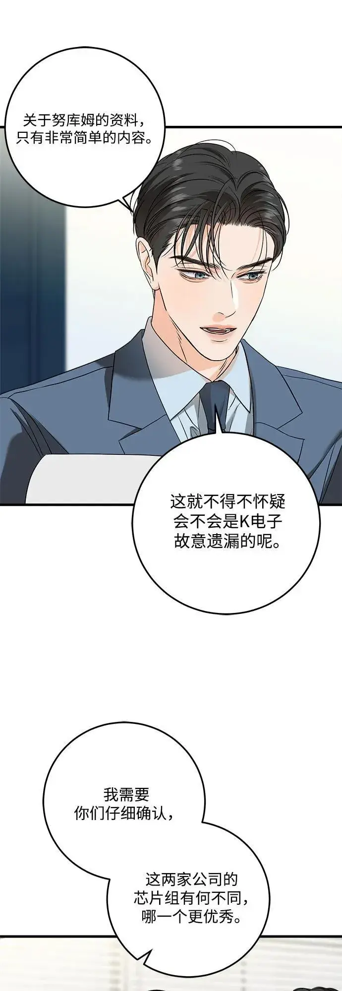 漫画《恨不得吃掉妳》第41话第20张图