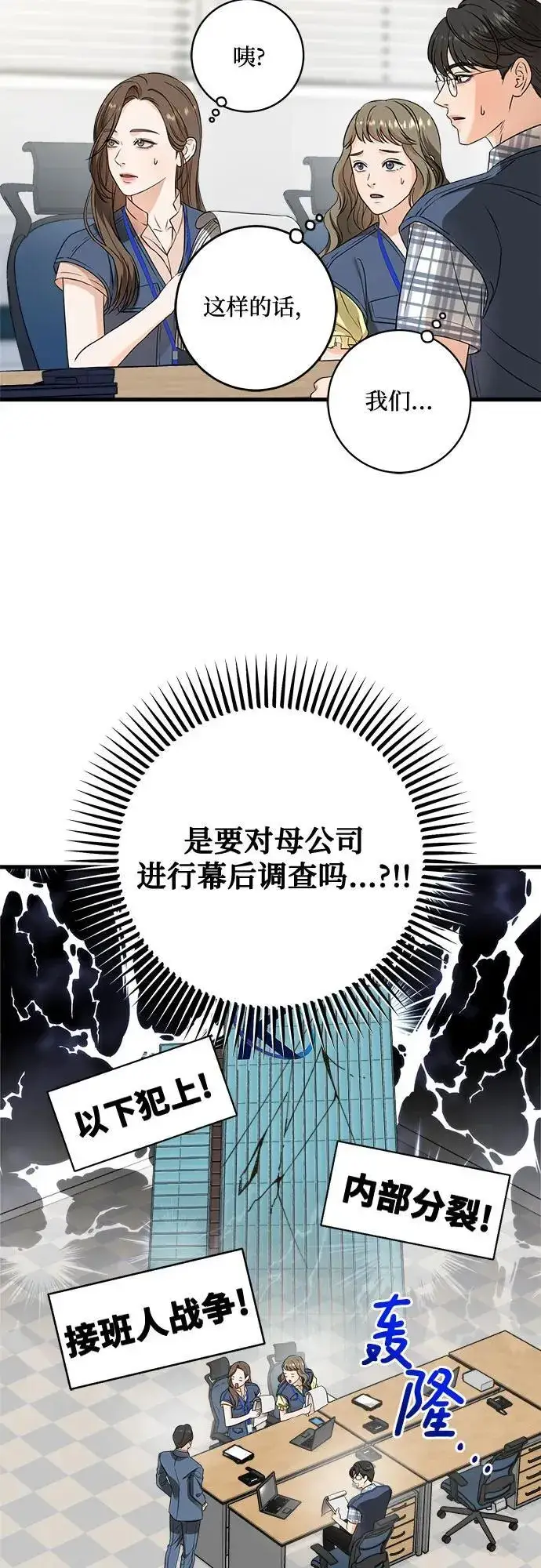 漫画《恨不得吃掉妳》第41话第21张图