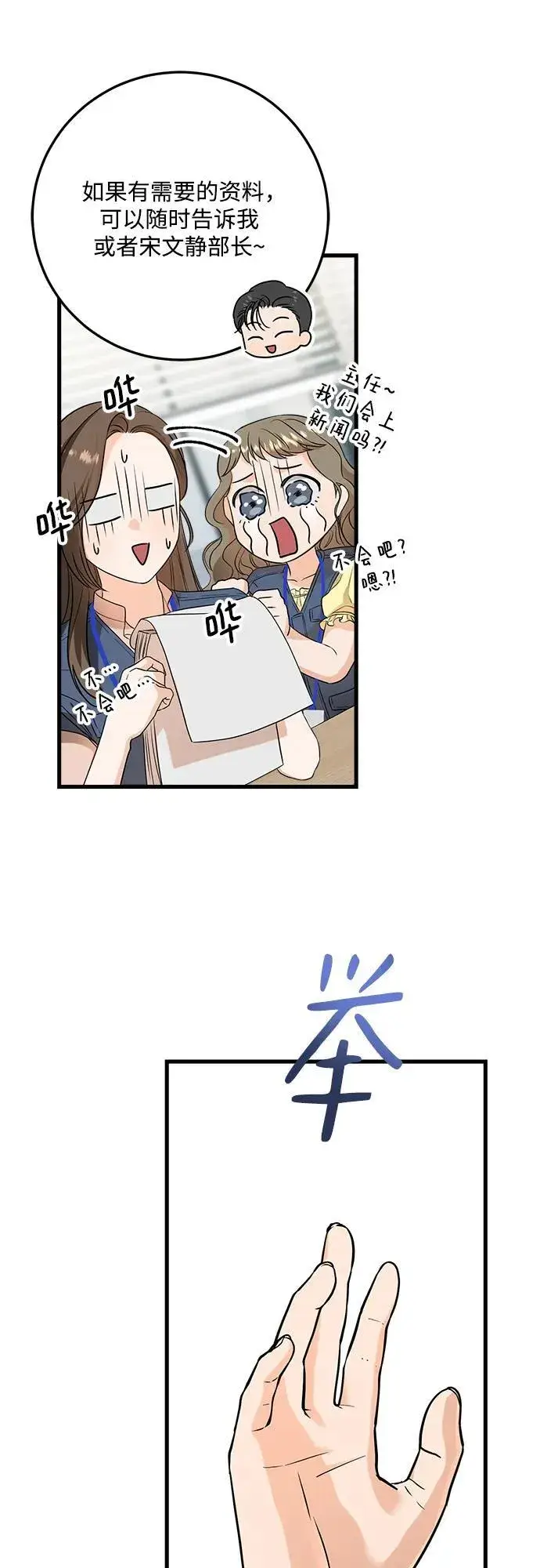 漫画《恨不得吃掉妳》第41话第23张图