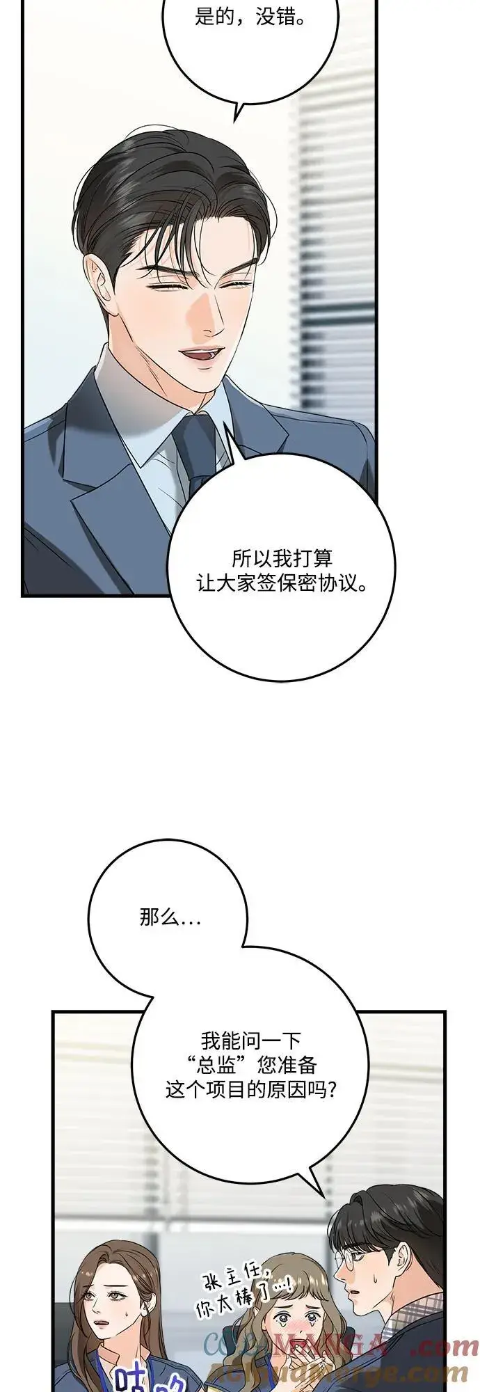 漫画《恨不得吃掉妳》第41话第25张图