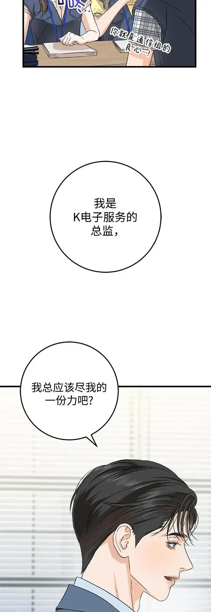 漫画《恨不得吃掉妳》第41话第26张图