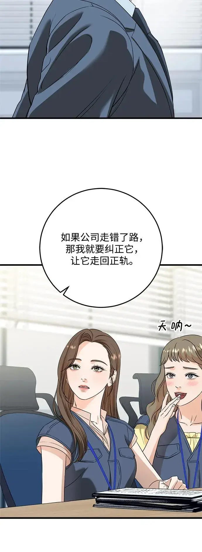 漫画《恨不得吃掉妳》第41话第27张图