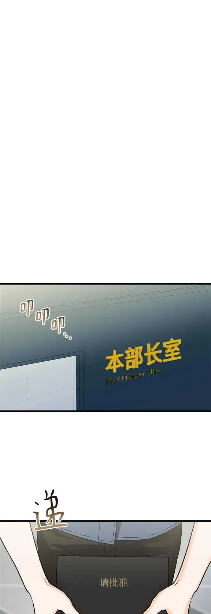 漫画《恨不得吃掉妳》第41话第29张图