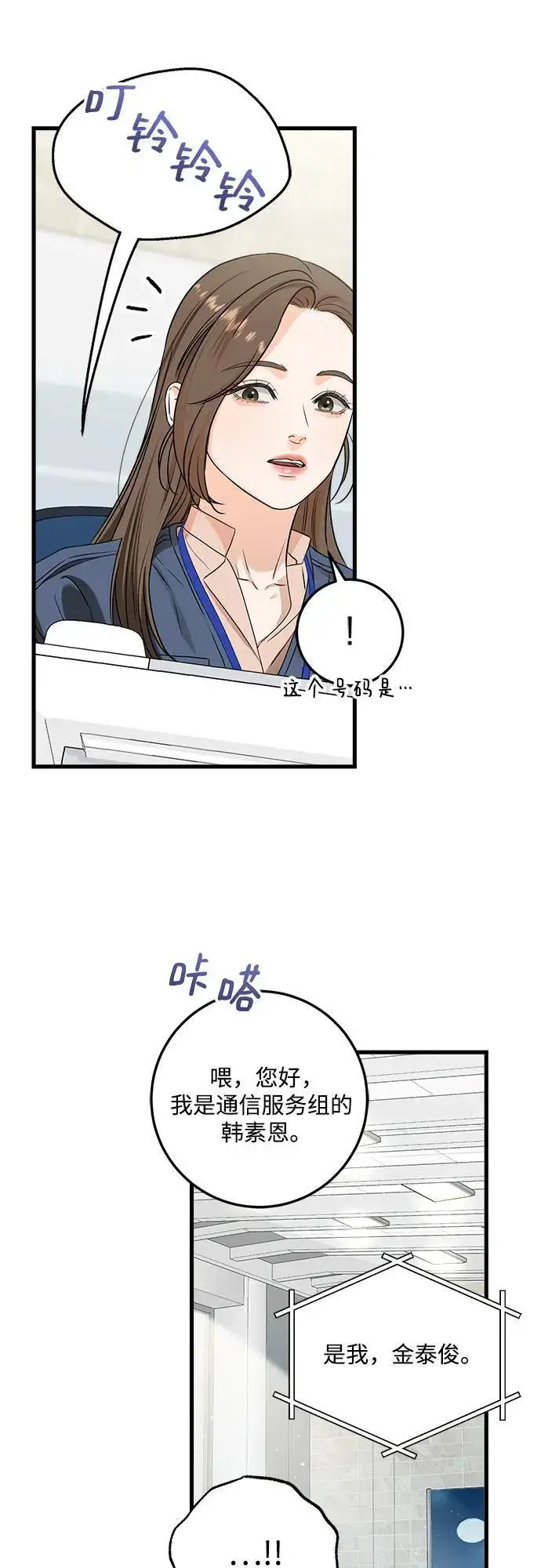 漫画《恨不得吃掉妳》第41话第3张图
