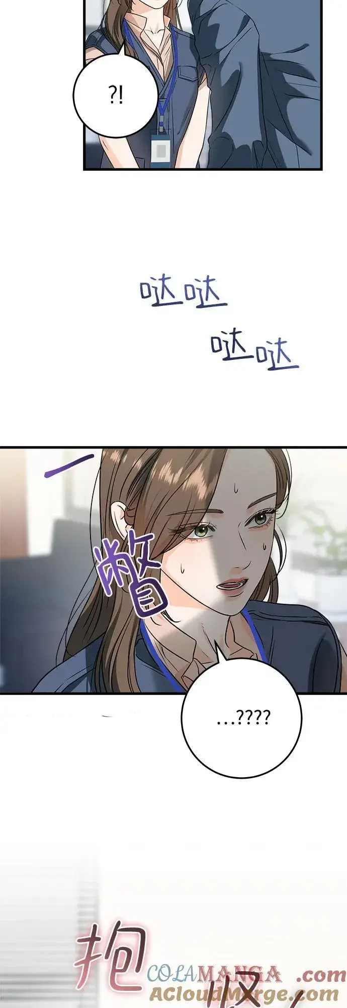漫画《恨不得吃掉妳》第41话第31张图