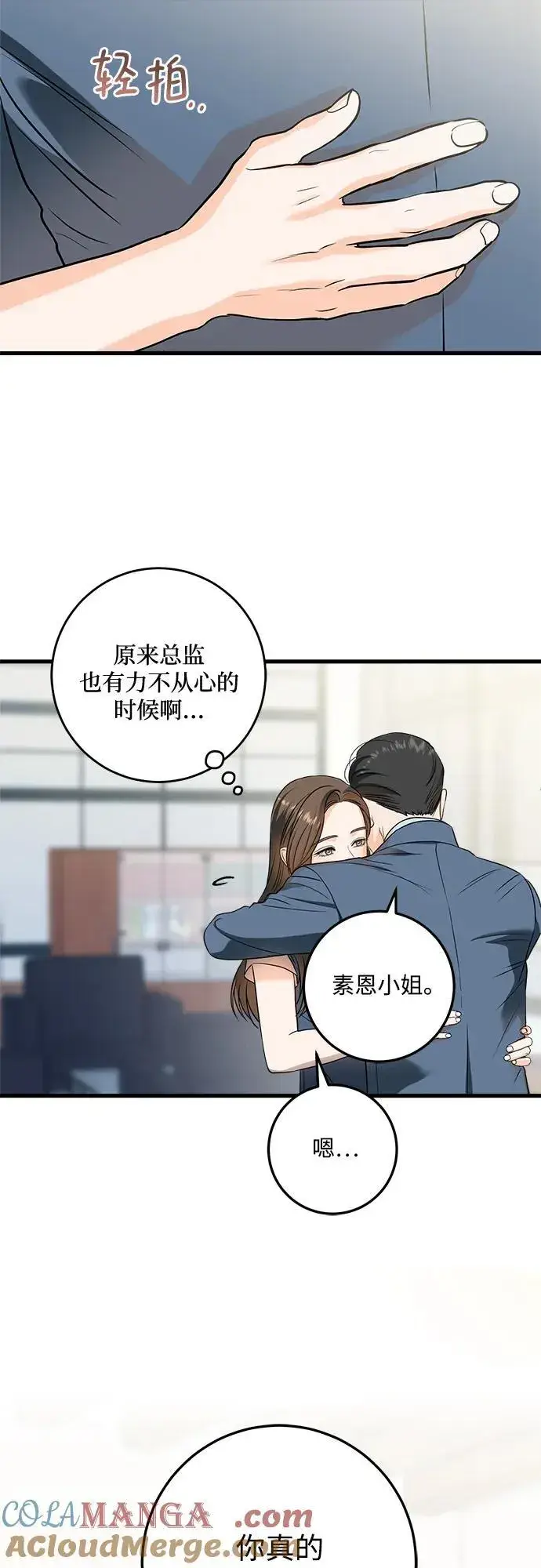 漫画《恨不得吃掉妳》第41话第34张图
