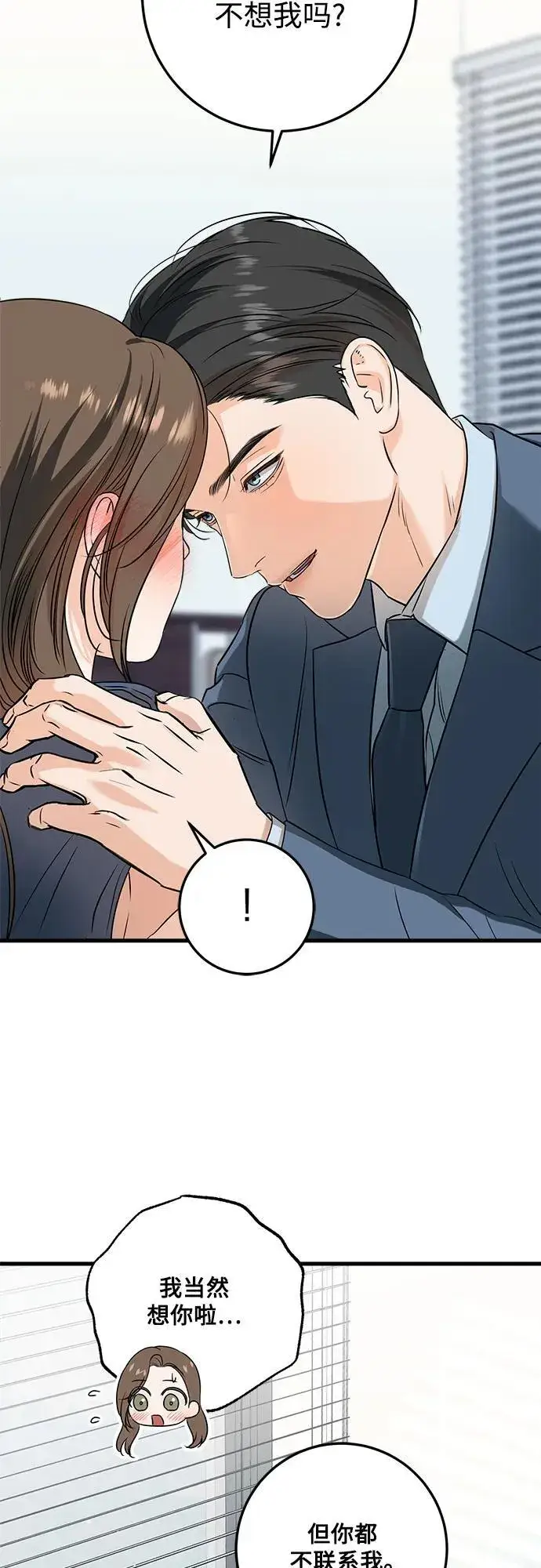 漫画《恨不得吃掉妳》第41话第35张图