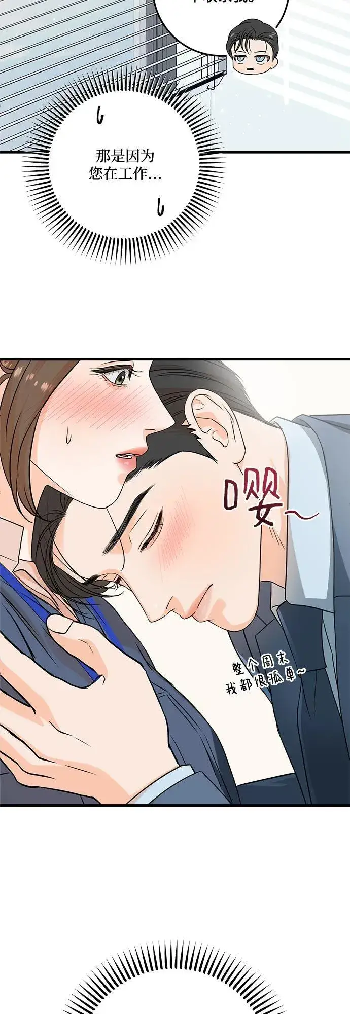 漫画《恨不得吃掉妳》第41话第36张图