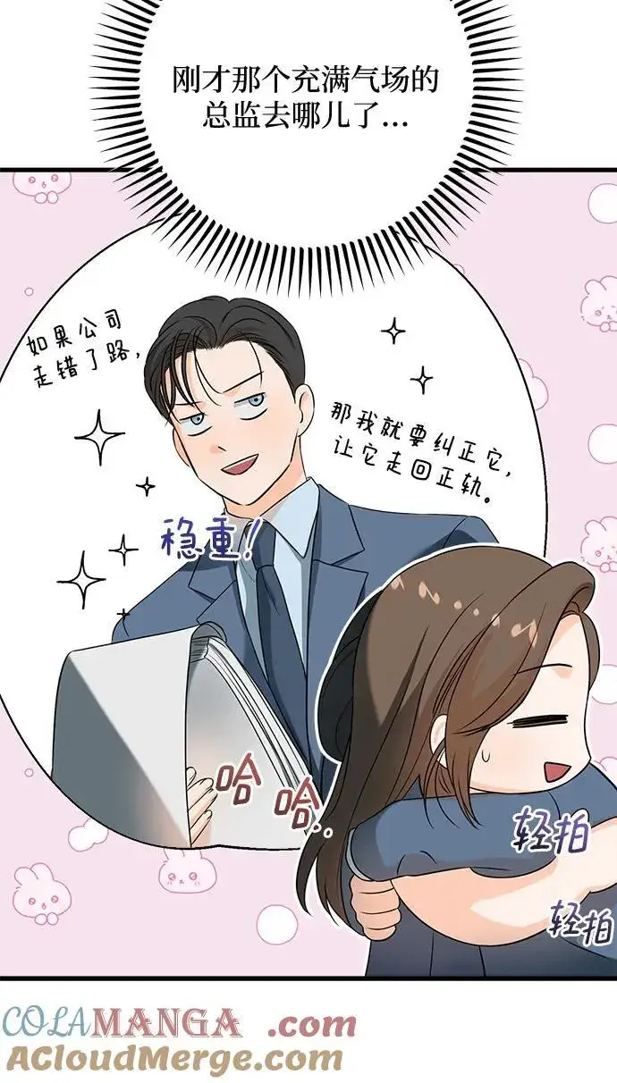 漫画《恨不得吃掉妳》第41话第37张图
