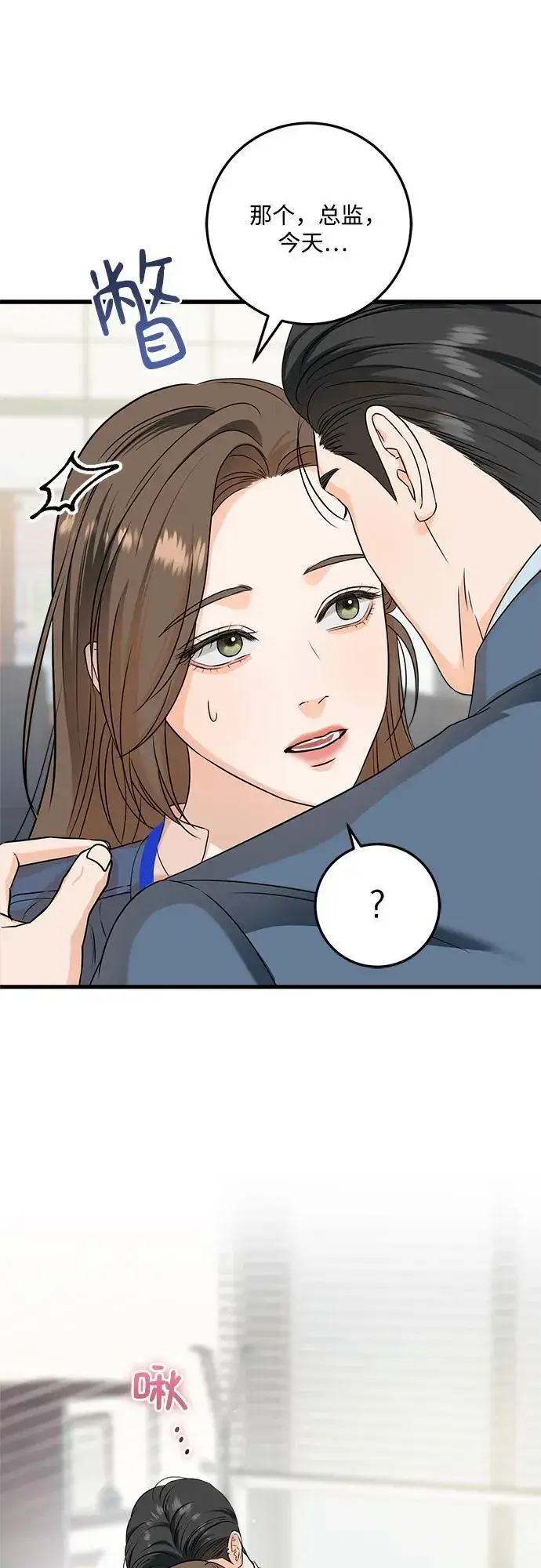 漫画《恨不得吃掉妳》第41话第38张图