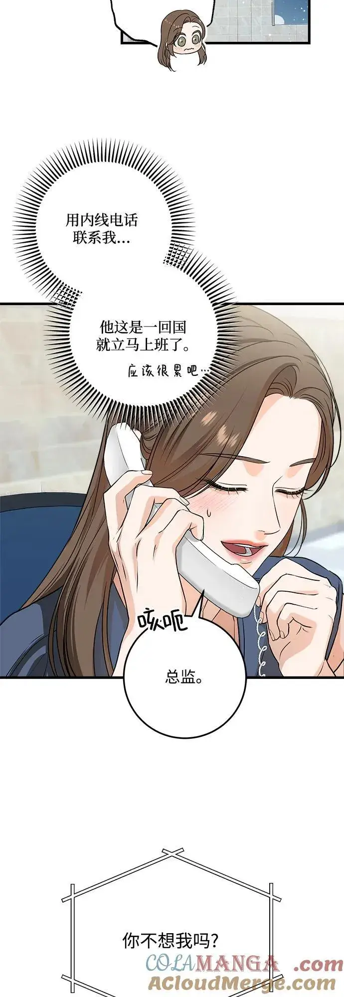 漫画《恨不得吃掉妳》第41话第4张图