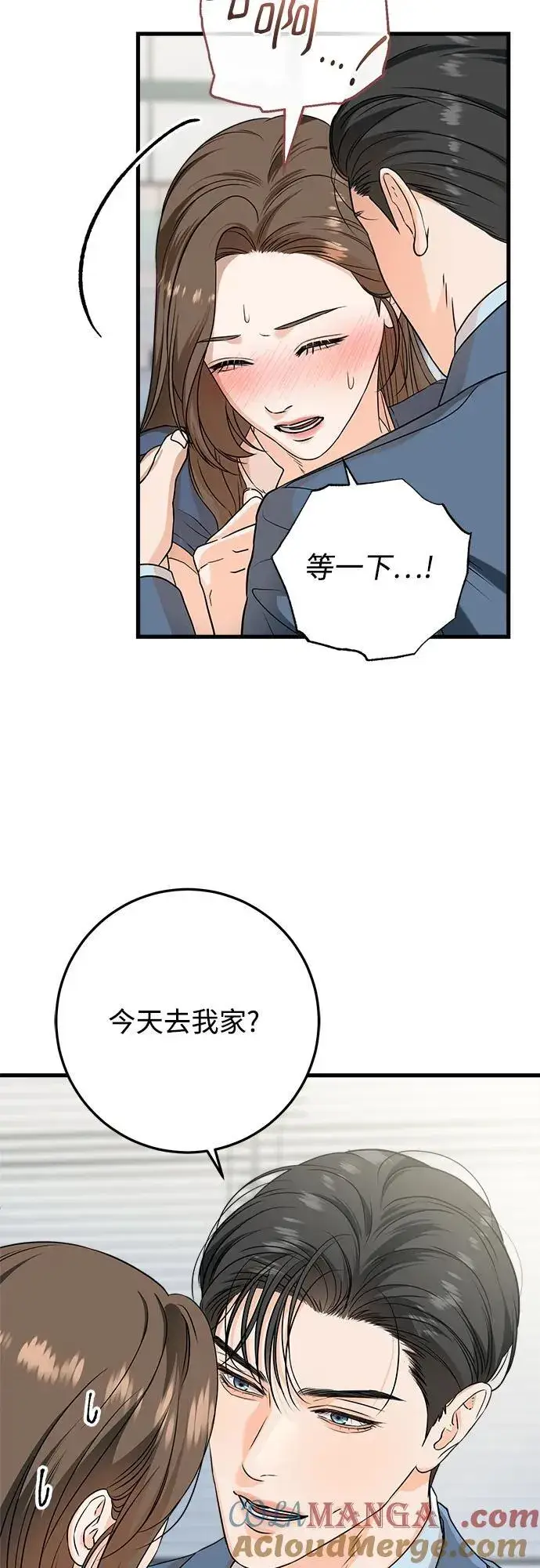 漫画《恨不得吃掉妳》第41话第40张图