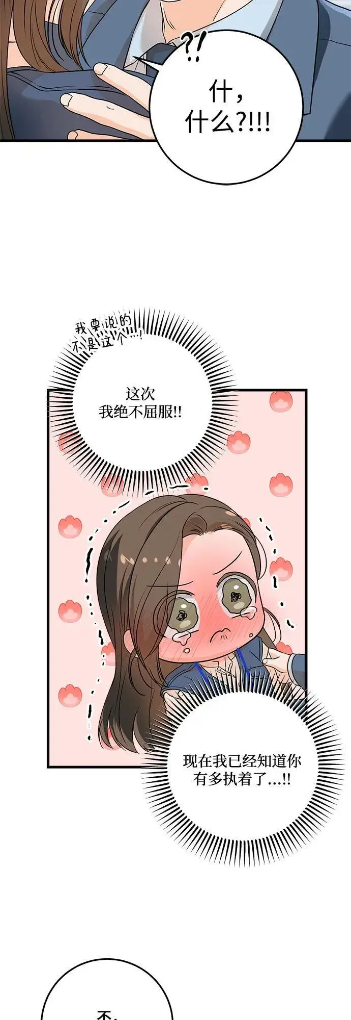 漫画《恨不得吃掉妳》第41话第41张图