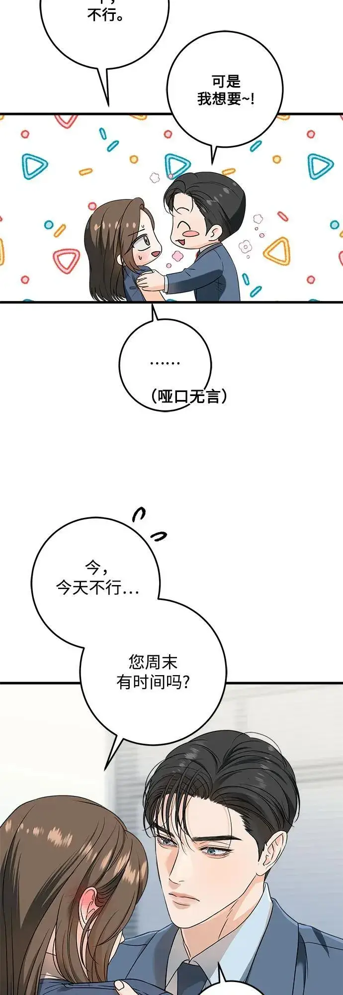 漫画《恨不得吃掉妳》第41话第42张图