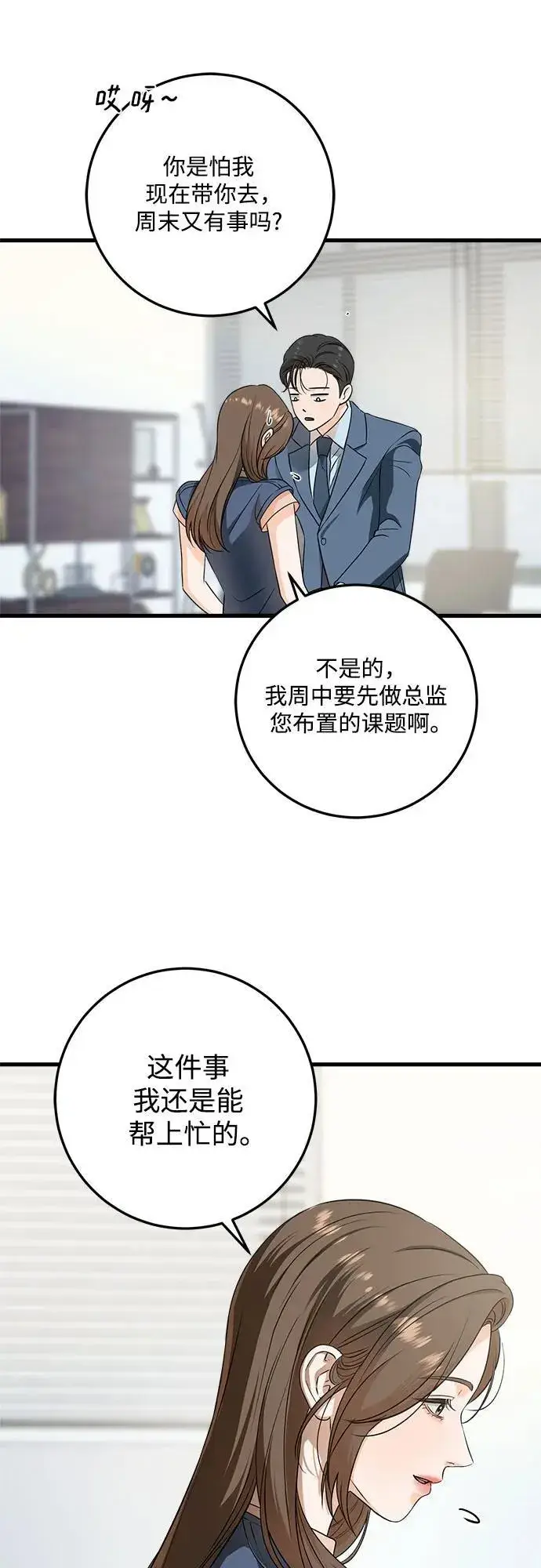 漫画《恨不得吃掉妳》第41话第44张图