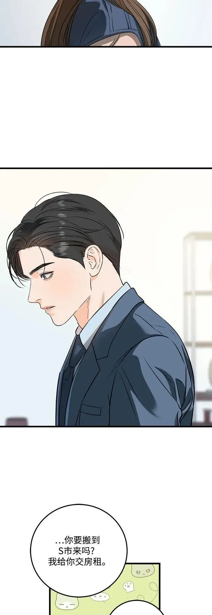 漫画《恨不得吃掉妳》第41话第45张图