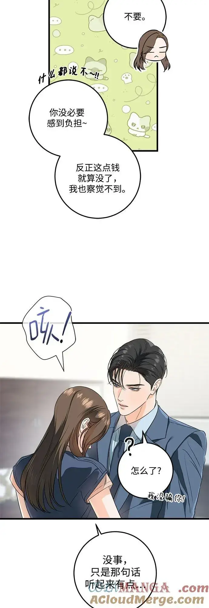 漫画《恨不得吃掉妳》第41话第46张图