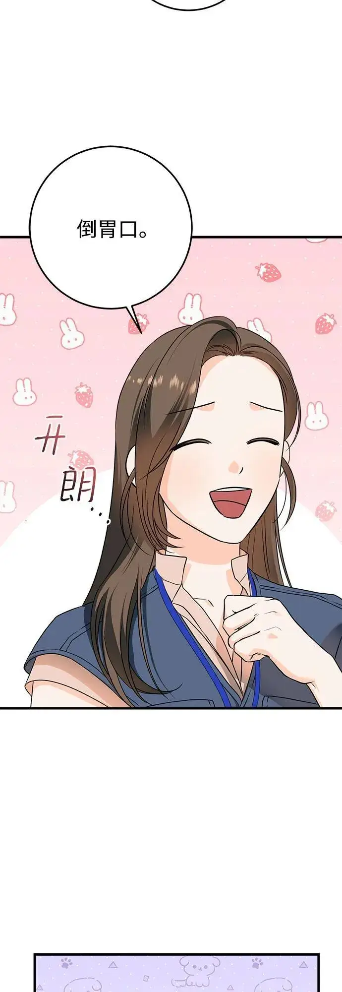 漫画《恨不得吃掉妳》第41话第47张图