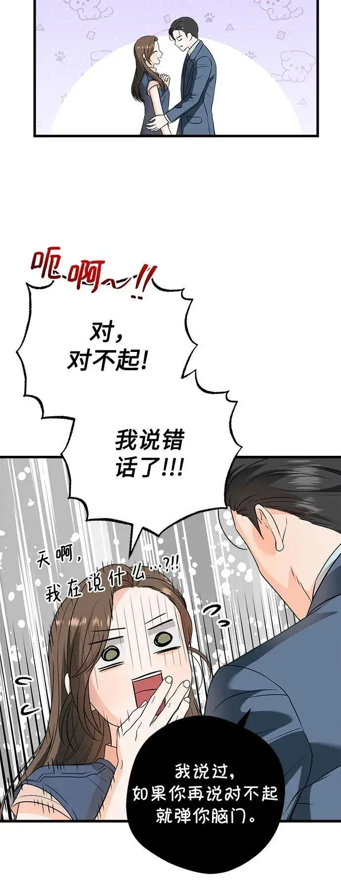 漫画《恨不得吃掉妳》第41话第48张图