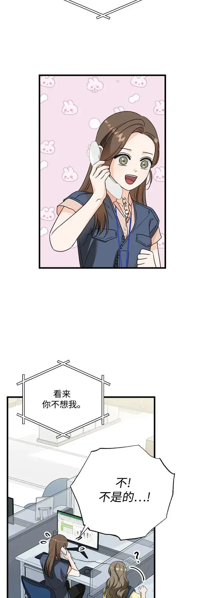 漫画《恨不得吃掉妳》第41话第5张图