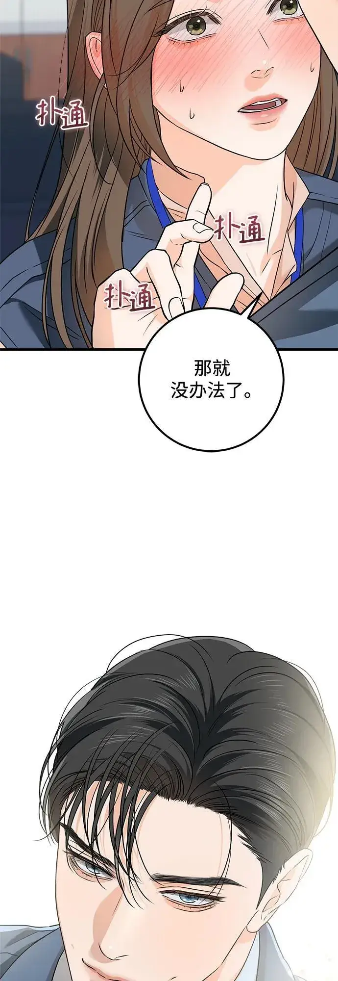 漫画《恨不得吃掉妳》第41话第51张图