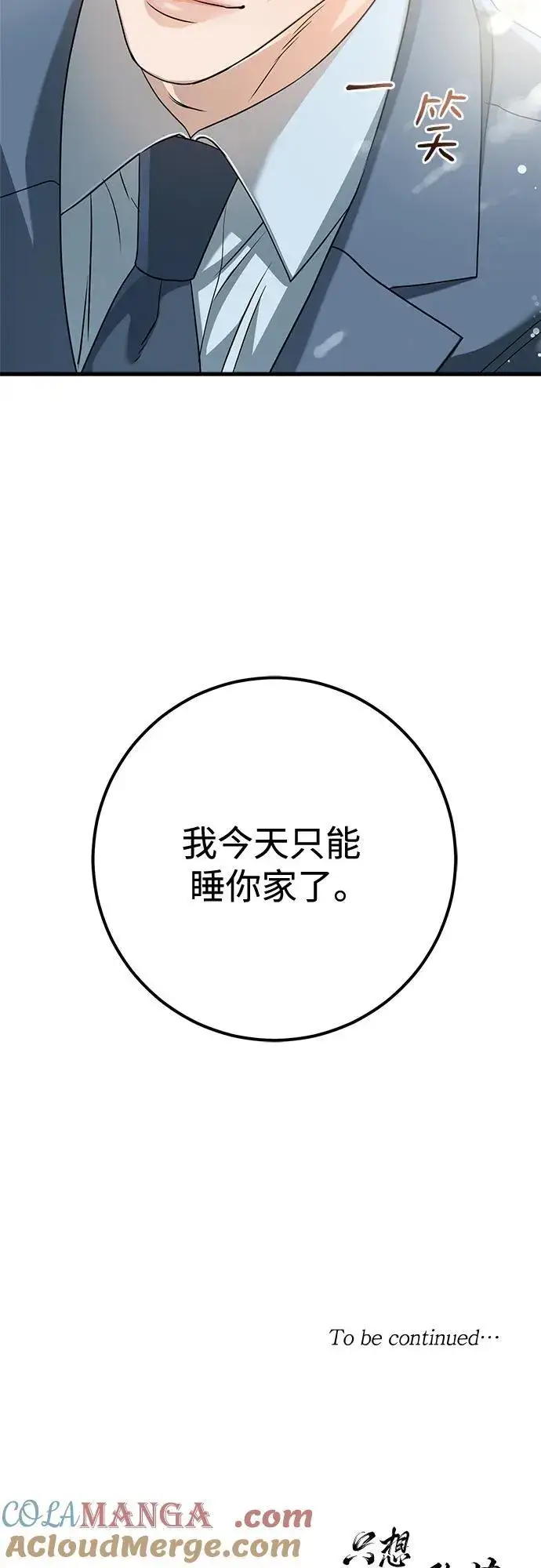 漫画《恨不得吃掉妳》第41话第52张图