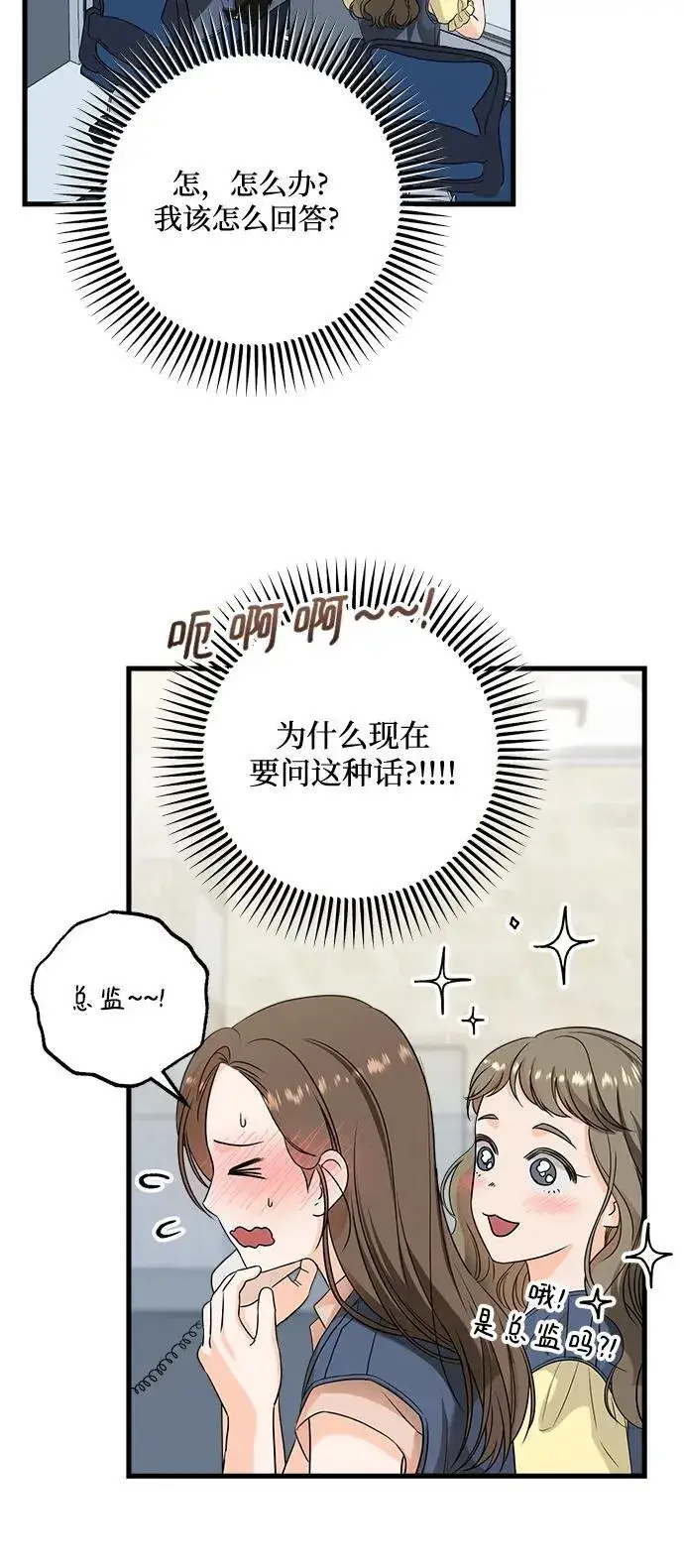 漫画《恨不得吃掉妳》第41话第6张图