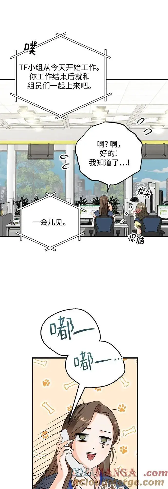 漫画《恨不得吃掉妳》第41话第7张图