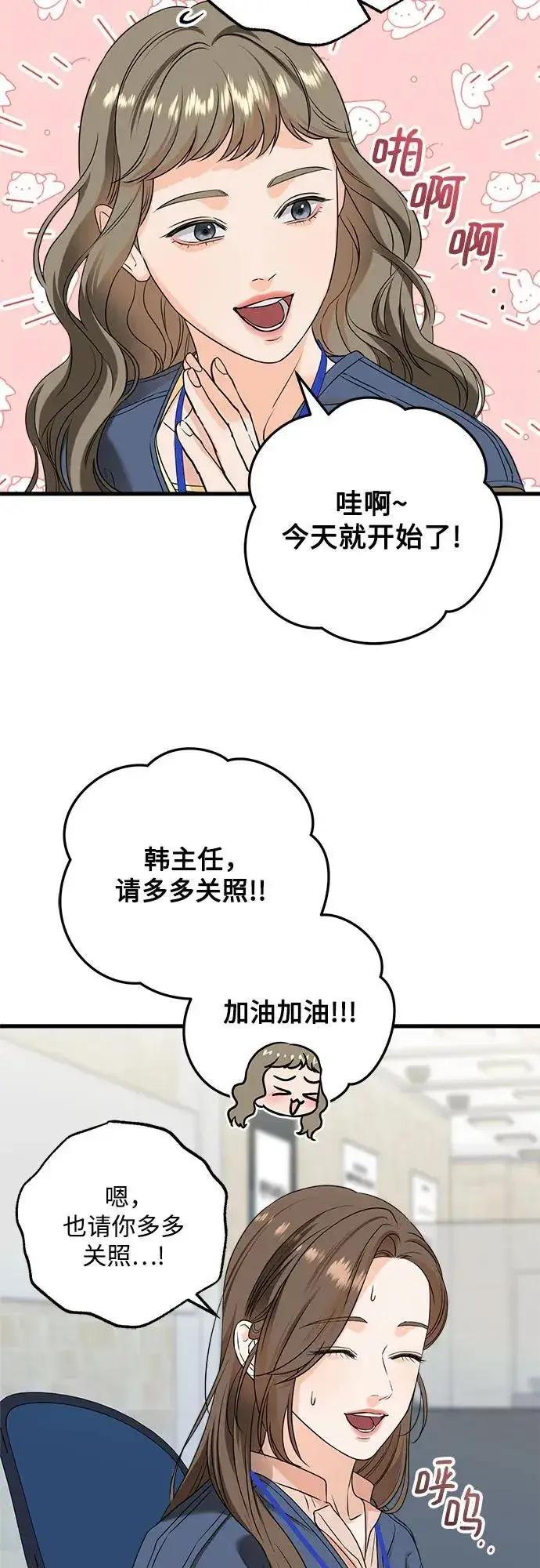 漫画《恨不得吃掉妳》第41话第9张图